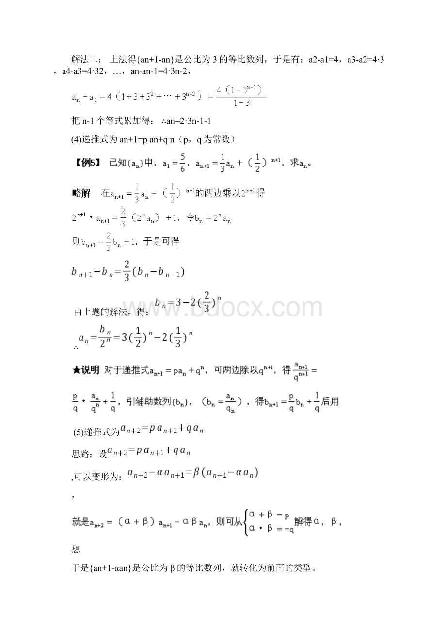 数列解题技巧归纳总结Word格式文档下载.docx_第3页