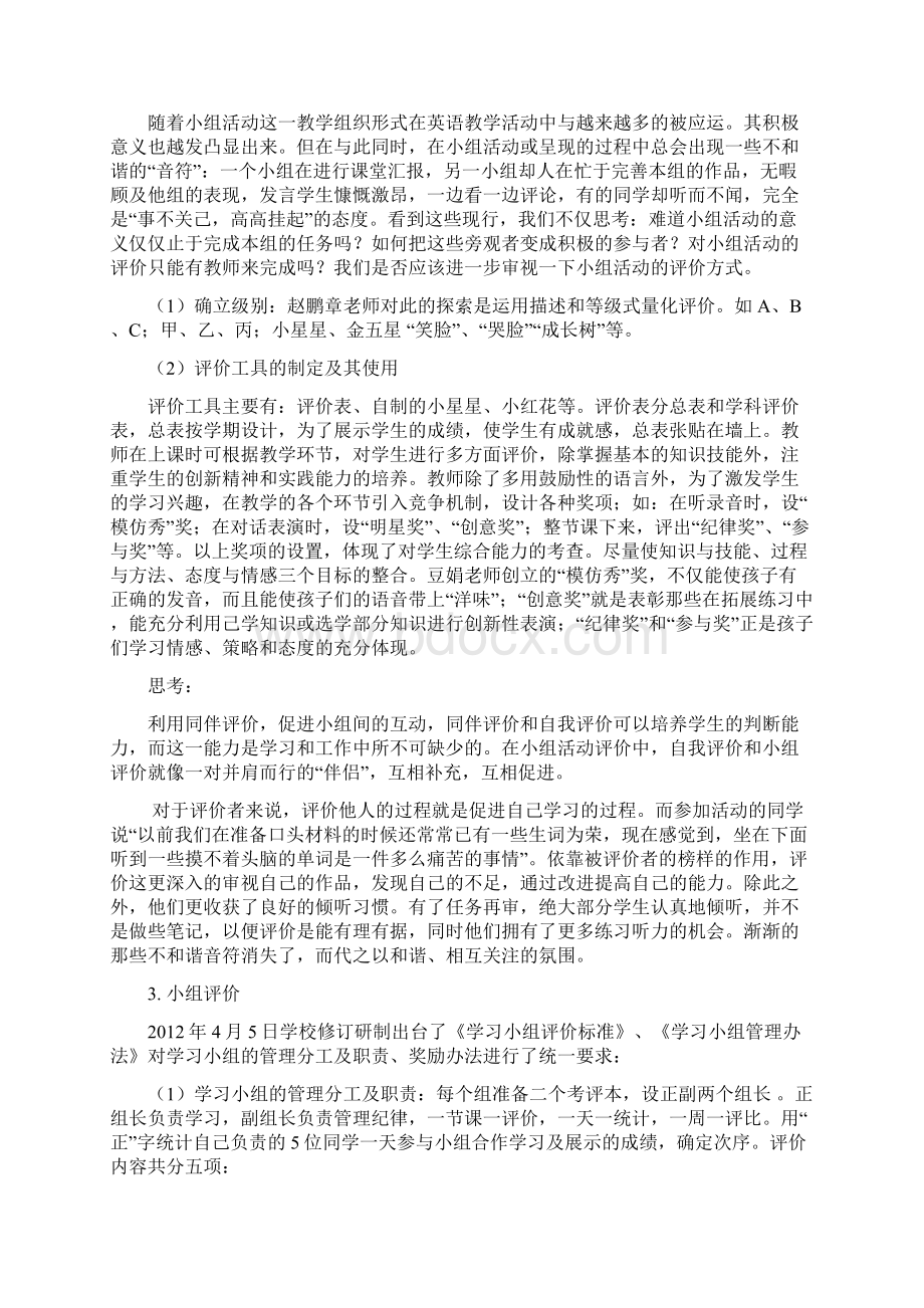 课堂教学评价案例Word格式.docx_第2页