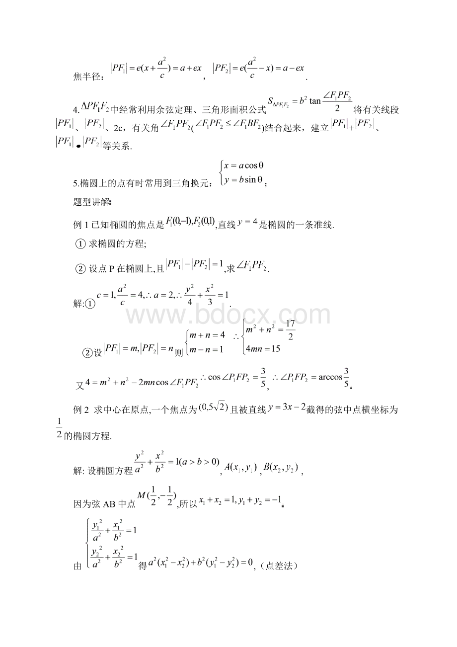 高中数学圆锥曲线之椭圆高考考点解析及例题辅导.docx_第2页