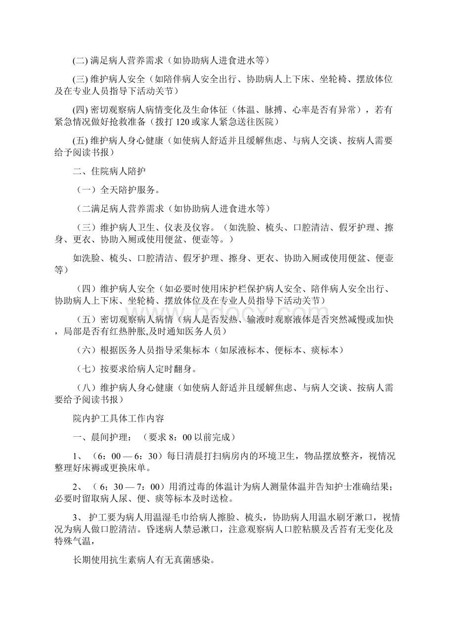 护工个人工作总结与护理上半年工作总结汇编.docx_第2页