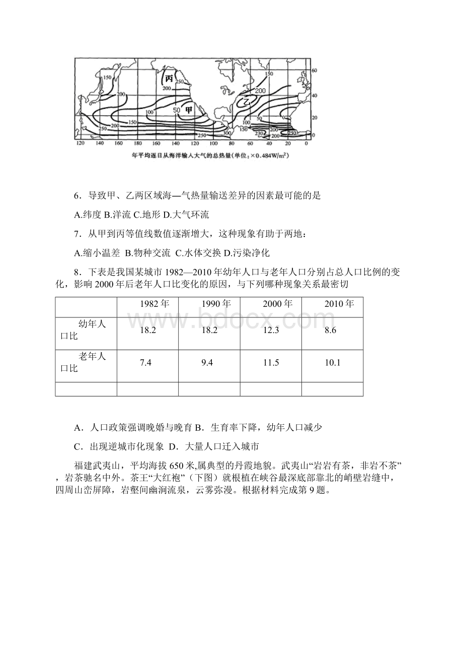 广东省揭阳市届高三上学期学业水平考试文综试题 Word版含答案.docx_第3页