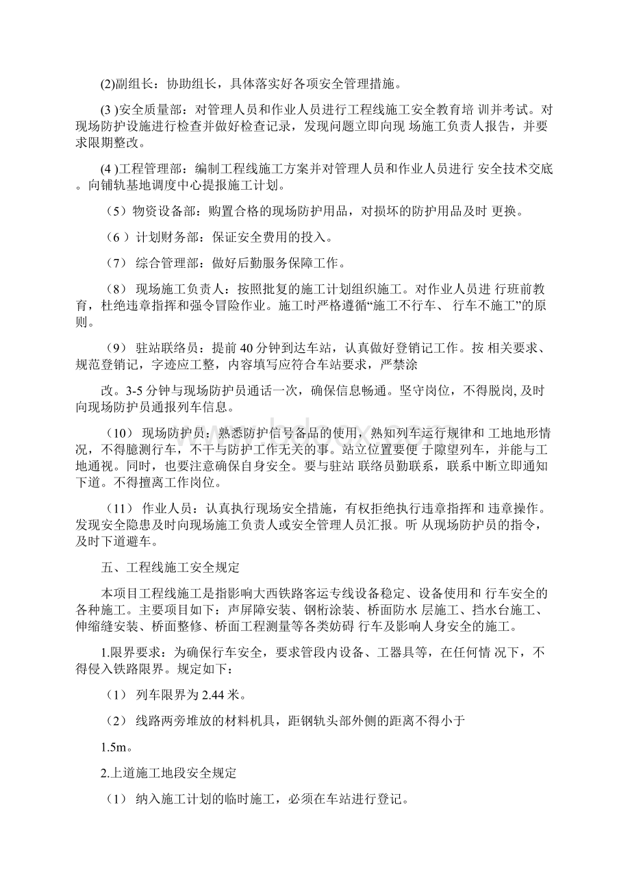 工程线施工安全专项方案.docx_第3页