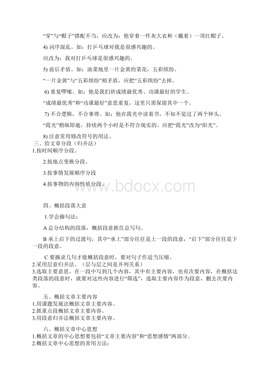 小学语文知识点总结汇总Word文档下载推荐.docx_第2页