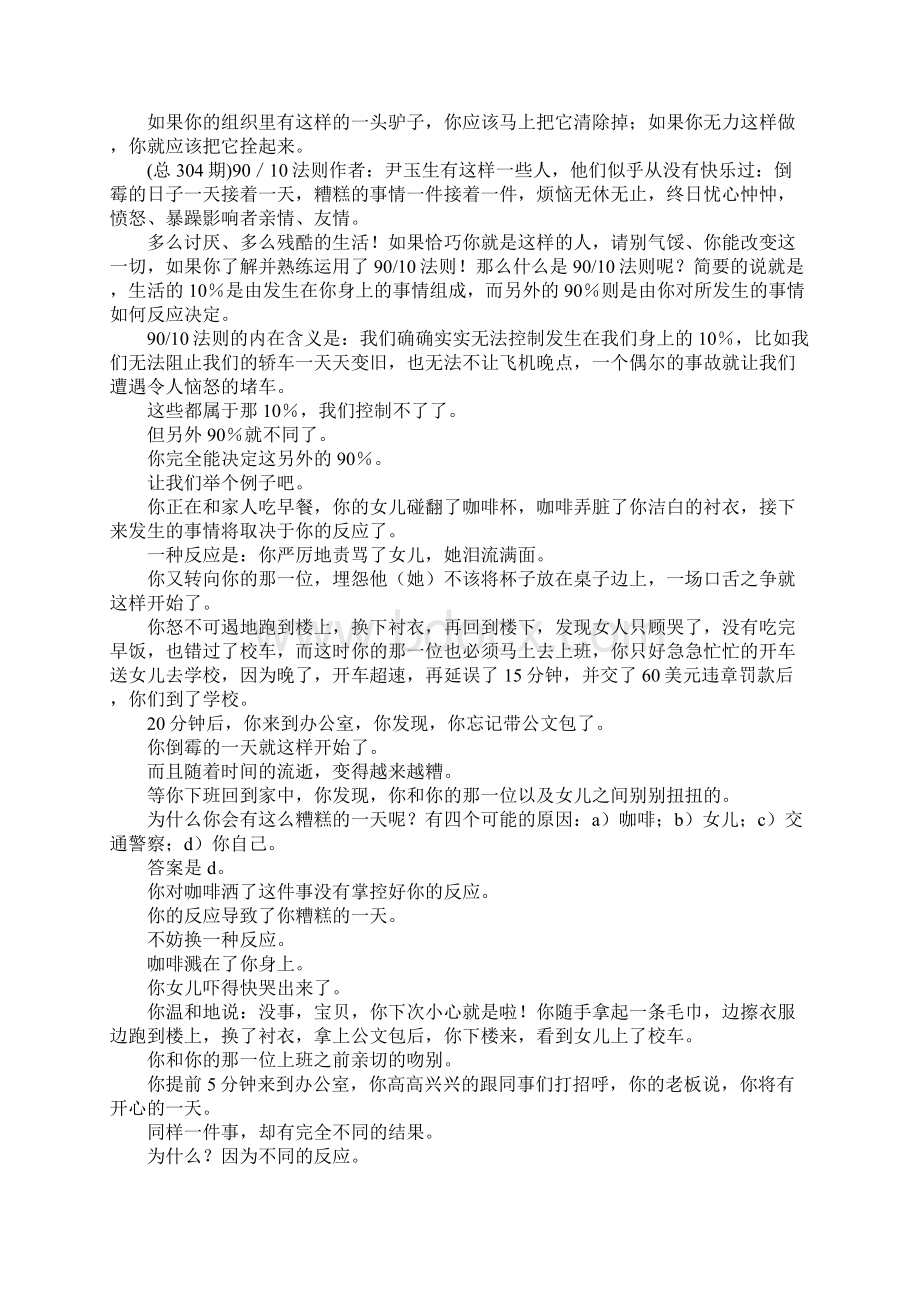 《读者》增刊高考作文素材知识Word文档下载推荐.docx_第2页