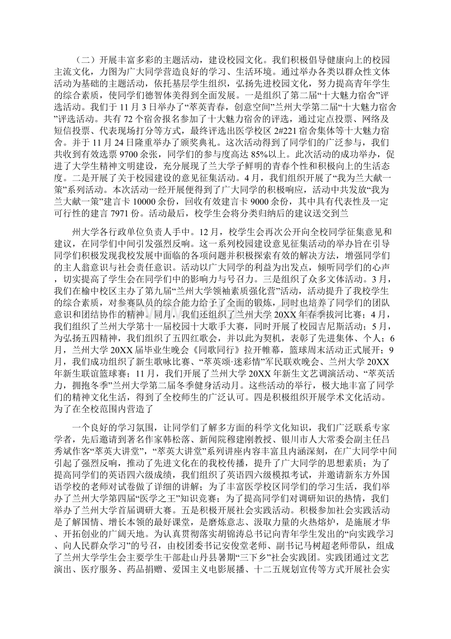 清华大学学生会工作总结.docx_第2页