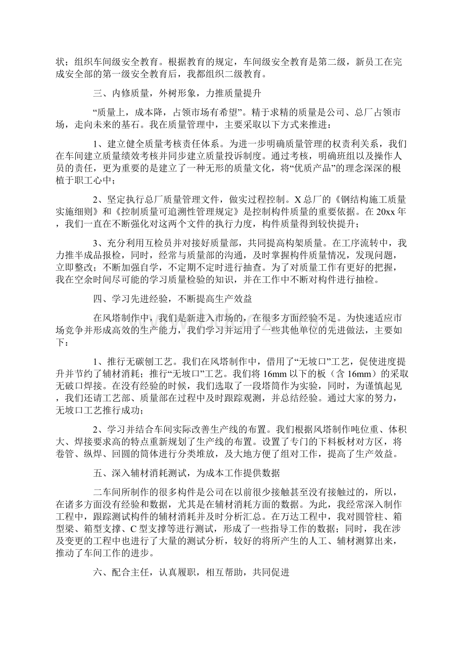 车间主任年终述职报告15篇.docx_第2页