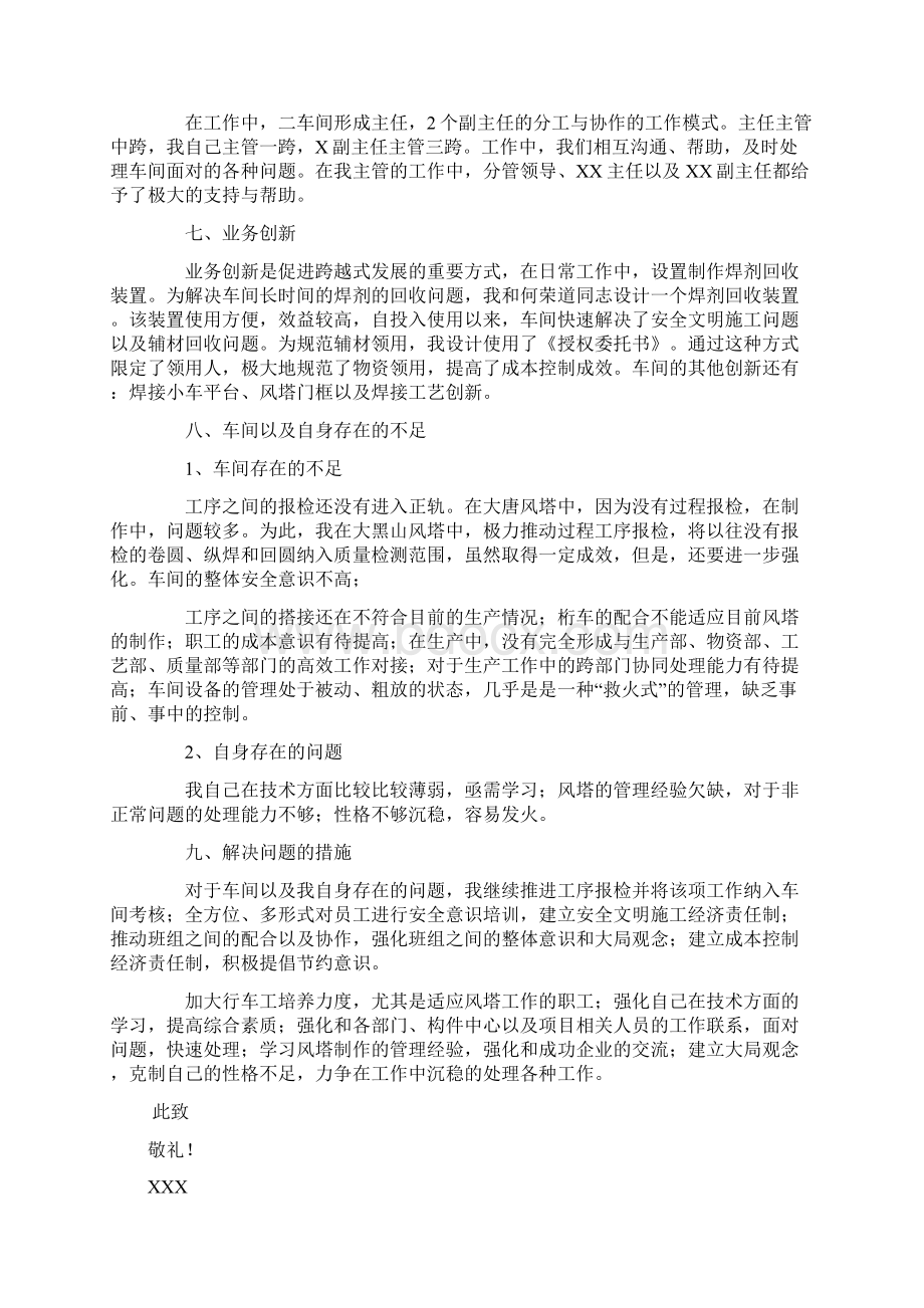 车间主任年终述职报告15篇.docx_第3页