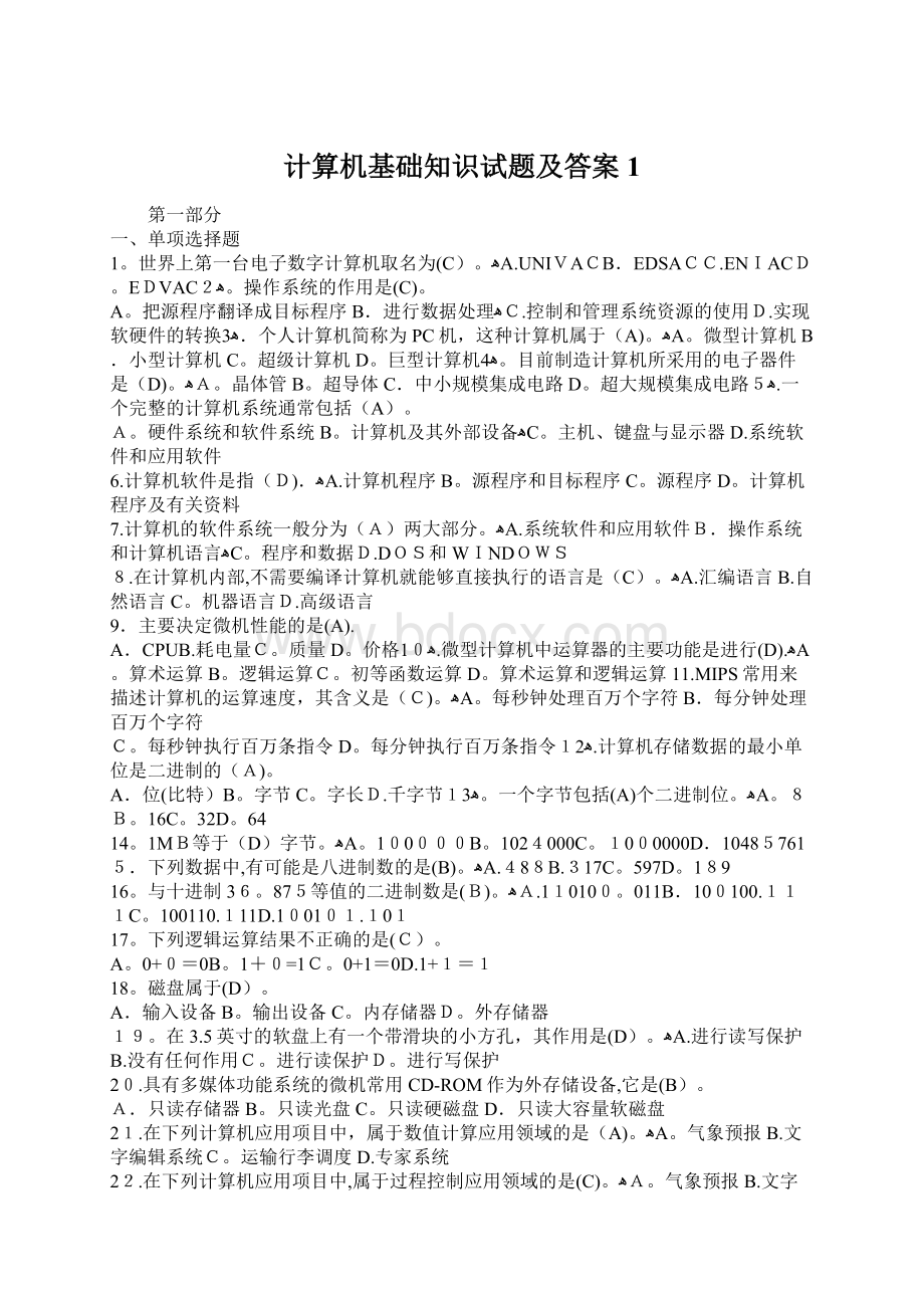 计算机基础知识试题及答案 1Word格式.docx_第1页