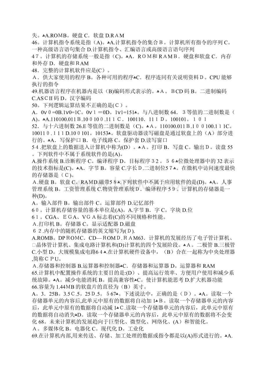 计算机基础知识试题及答案 1Word格式.docx_第3页