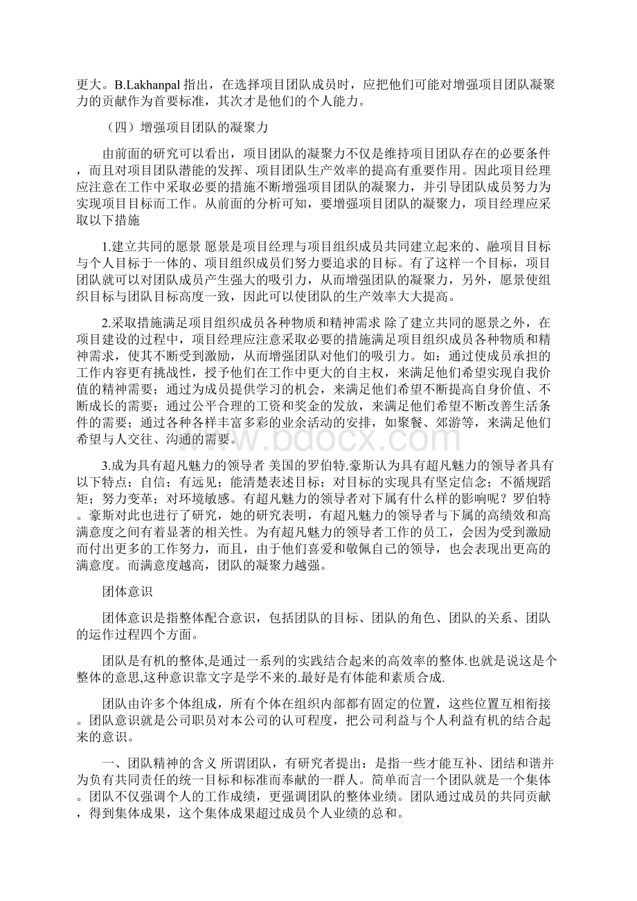 影响团队凝聚力的因素Word文件下载.docx_第2页