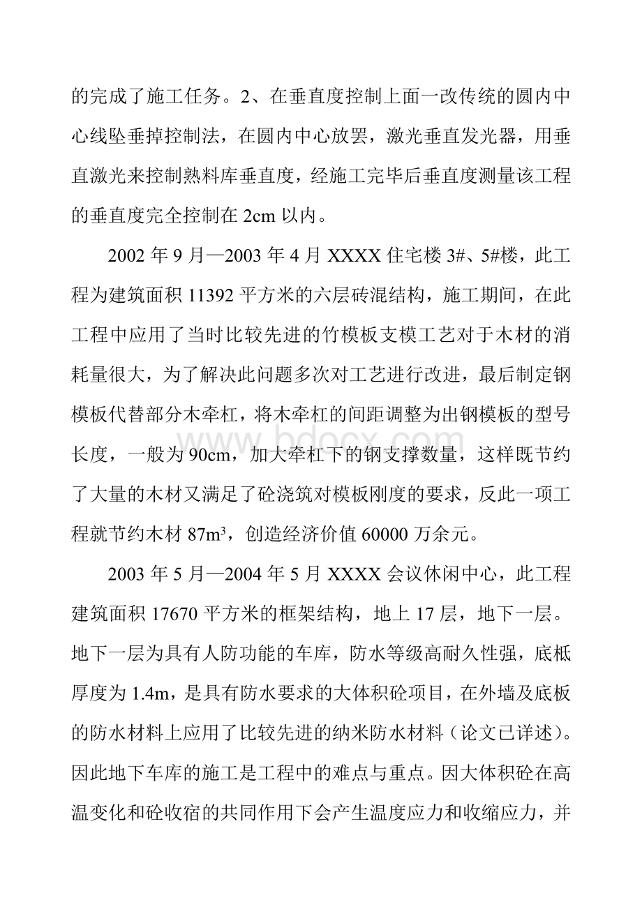 工程师评定业绩报告.doc_第3页