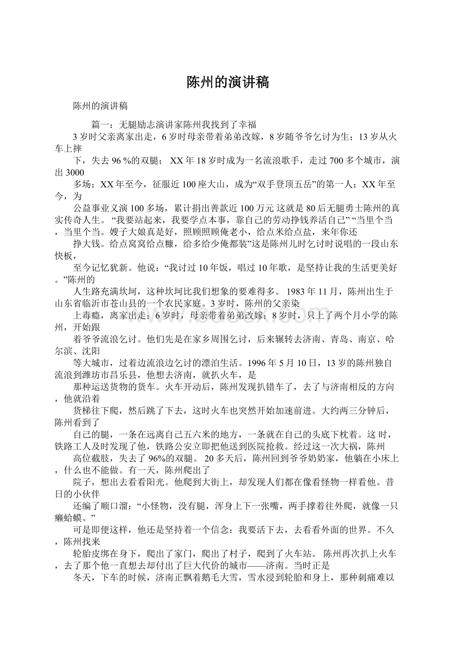 陈州的演讲稿Word格式.docx_第1页