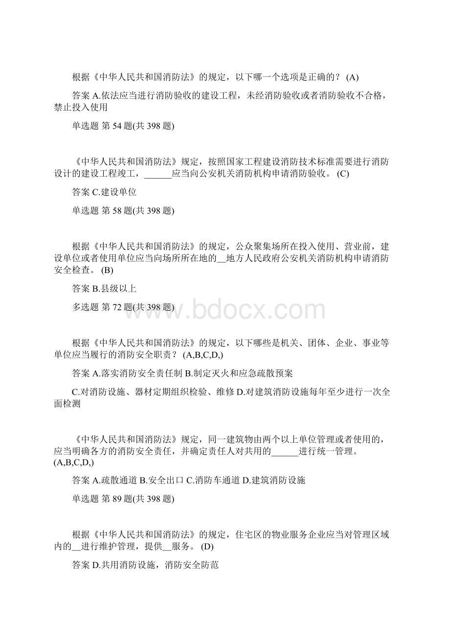 消防工程师考试全套复习题库及答案精品Word文档格式.docx_第2页