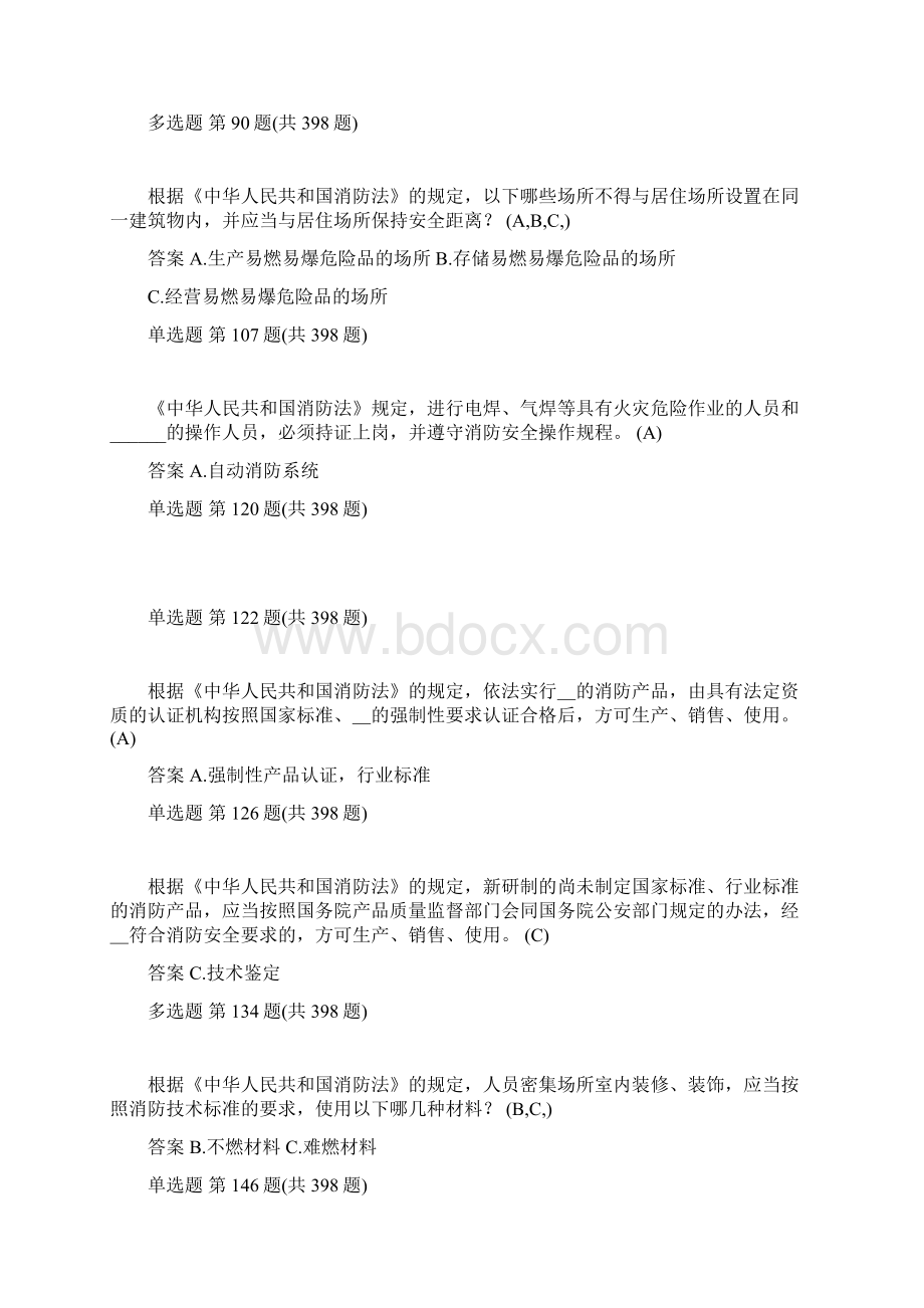 消防工程师考试全套复习题库及答案精品Word文档格式.docx_第3页