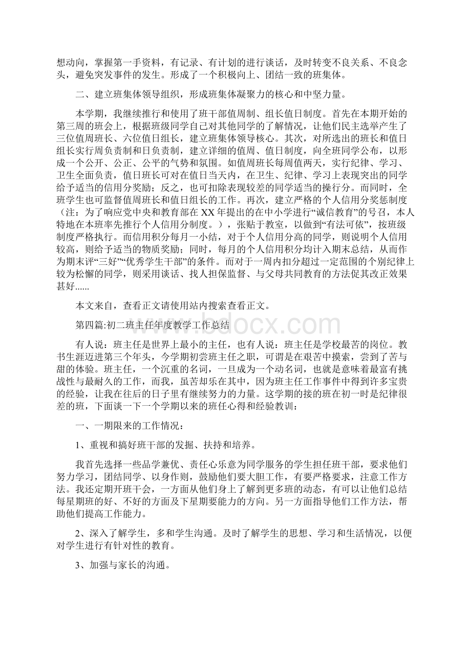 初中班主任工作总结专题8篇.docx_第3页