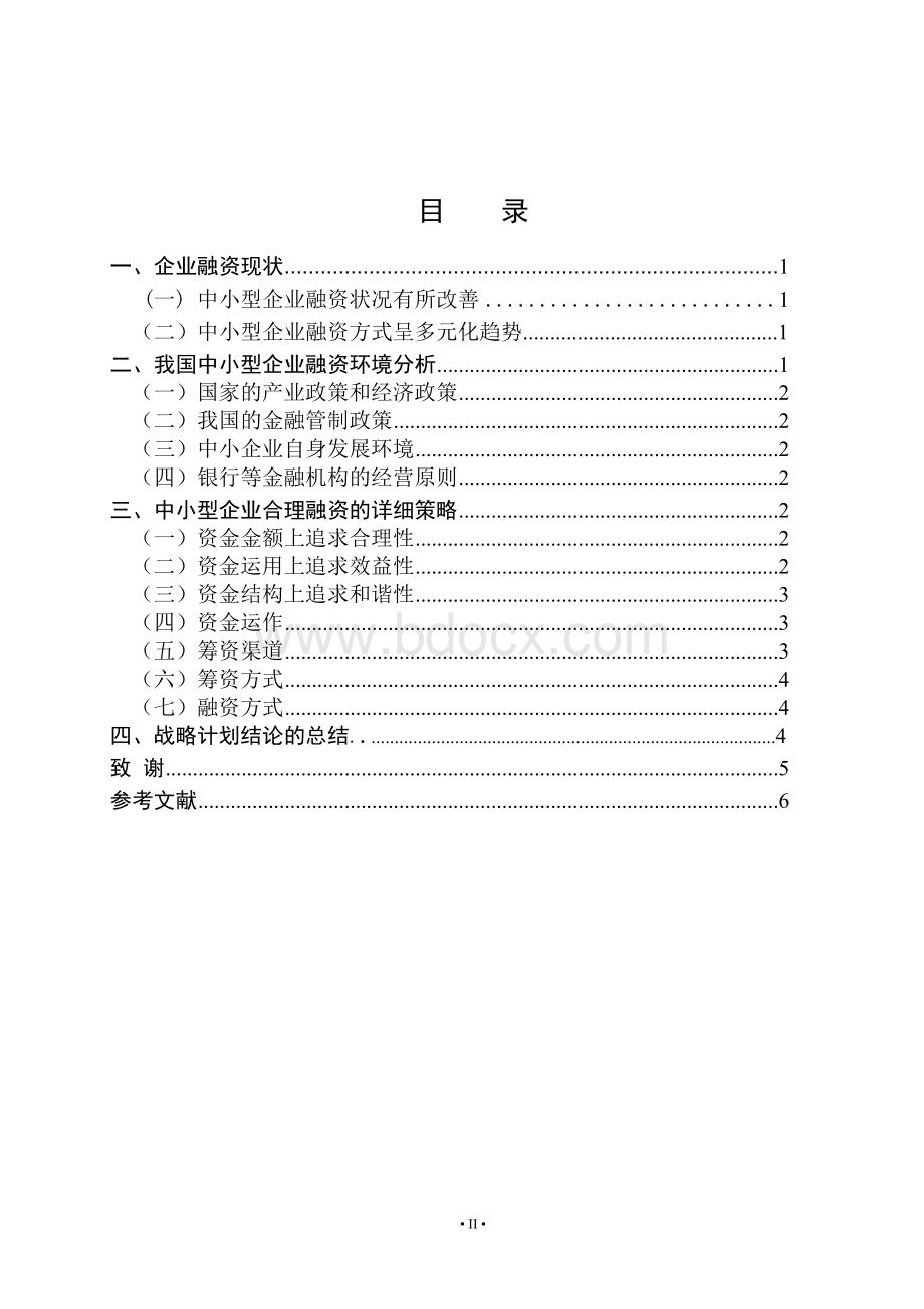 中小企业财务融资策略.doc_第3页