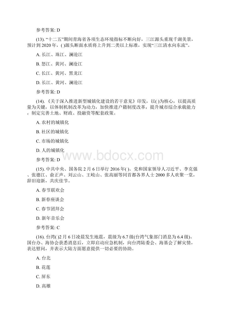 最新时事政治汇总题库及参考答案及答案文档格式.docx_第3页