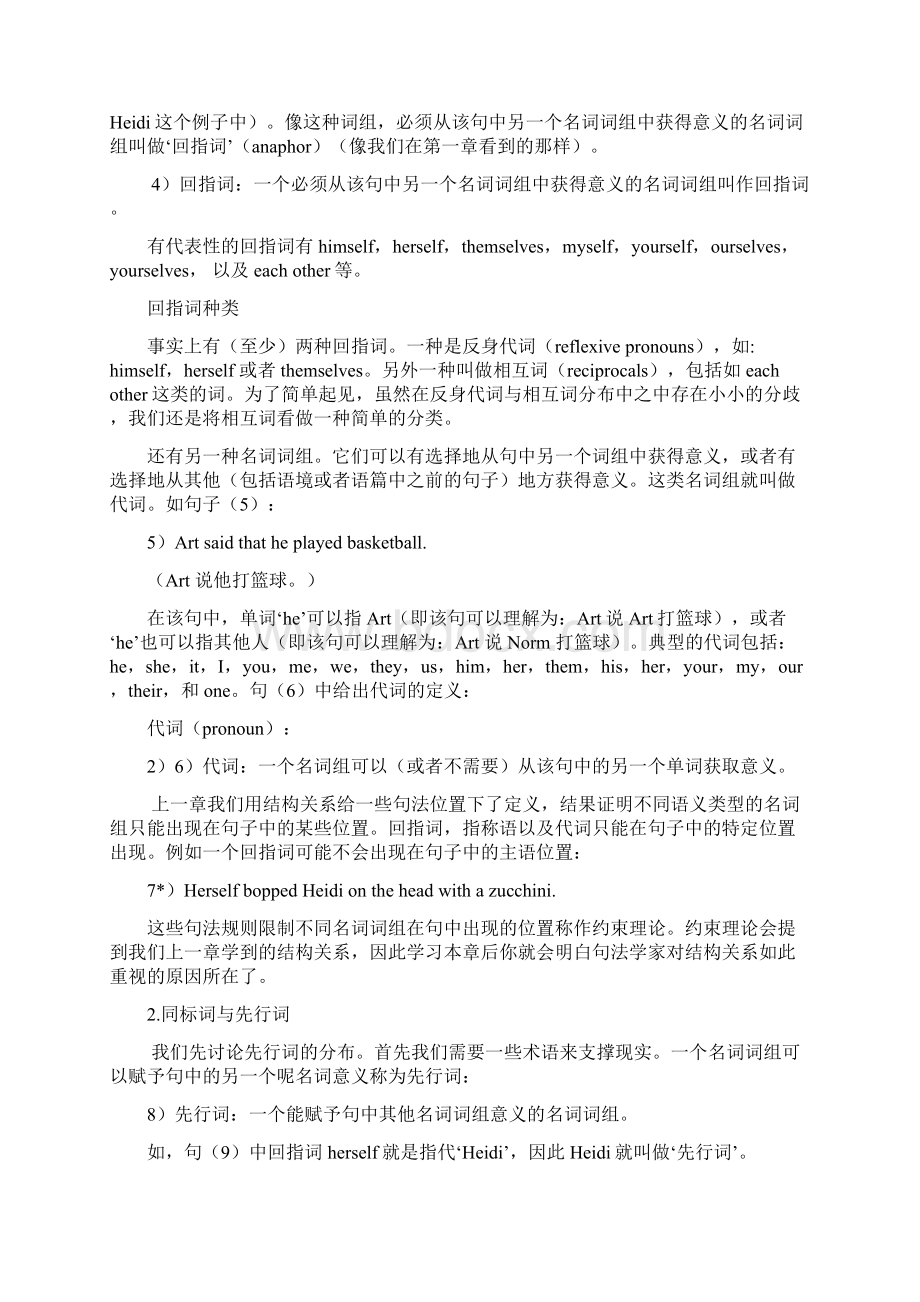 句法学第五章约束理论翻译Word格式文档下载.docx_第2页