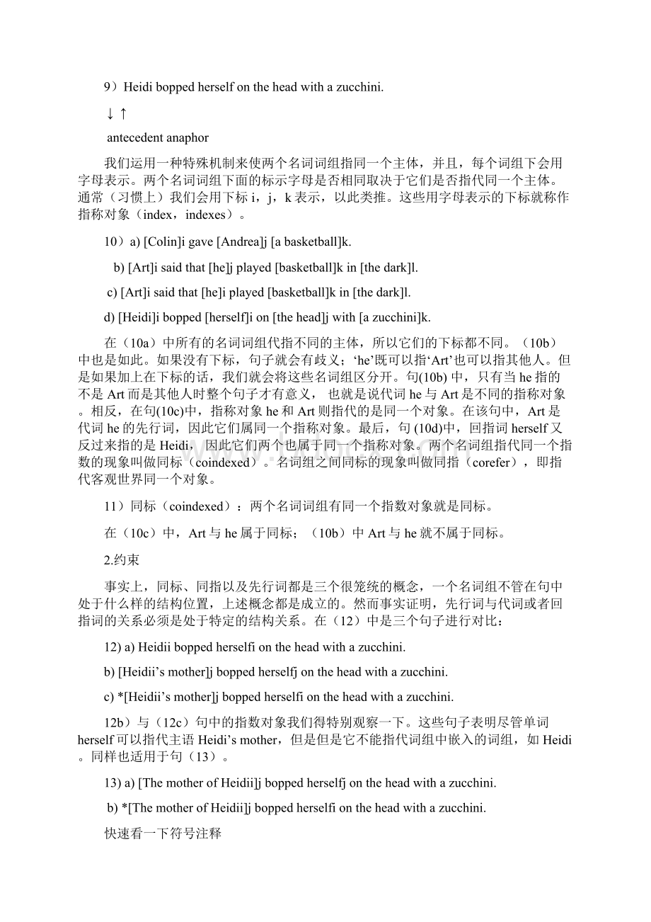 句法学第五章约束理论翻译Word格式文档下载.docx_第3页