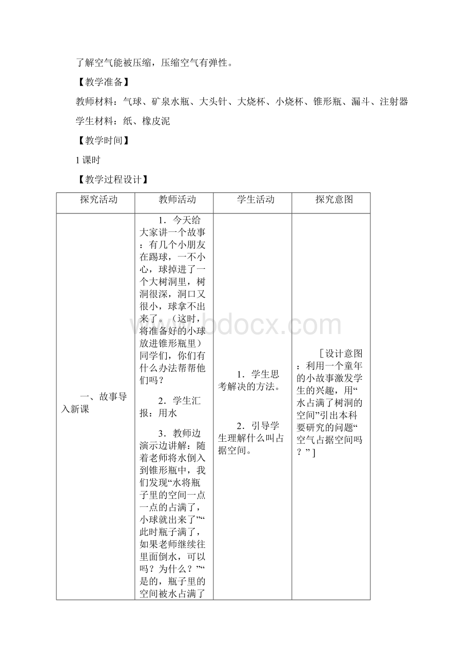 新教材 苏教版小学科学三年级上册1空气占据空间吗 教案Word文件下载.docx_第2页