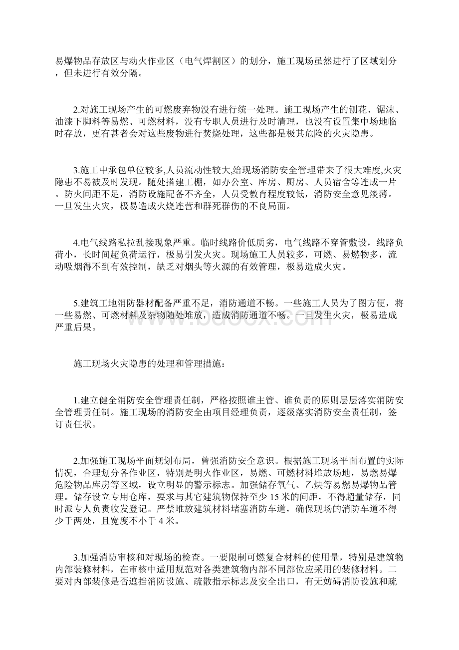 最新自查报告范本模板学校消防隐患自查报告Word文档下载推荐.docx_第3页