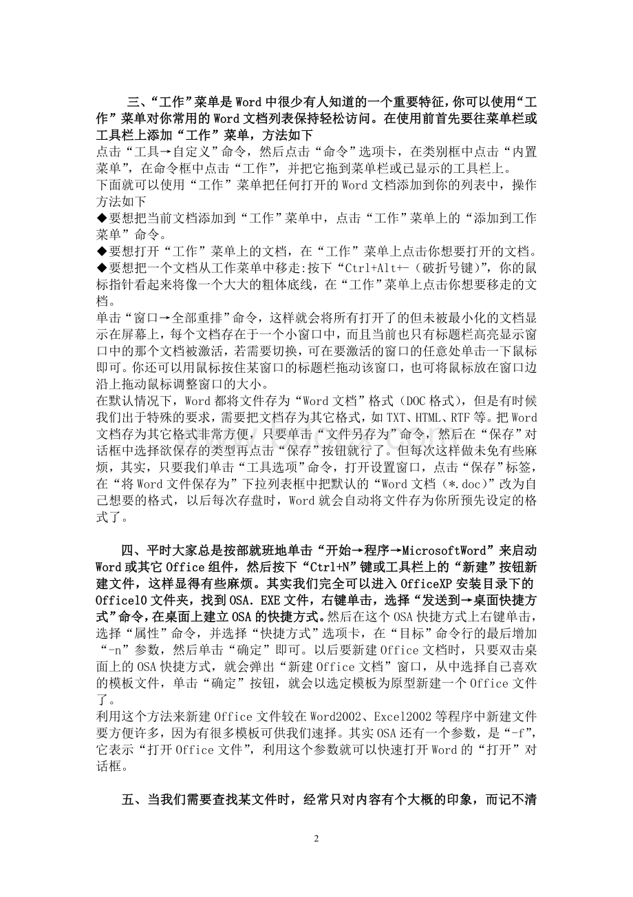 Word文档使用技巧方法大全超全_精品文档.doc_第2页