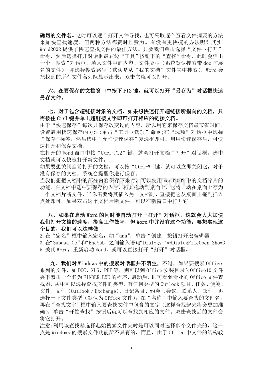 Word文档使用技巧方法大全超全_精品文档.doc_第3页