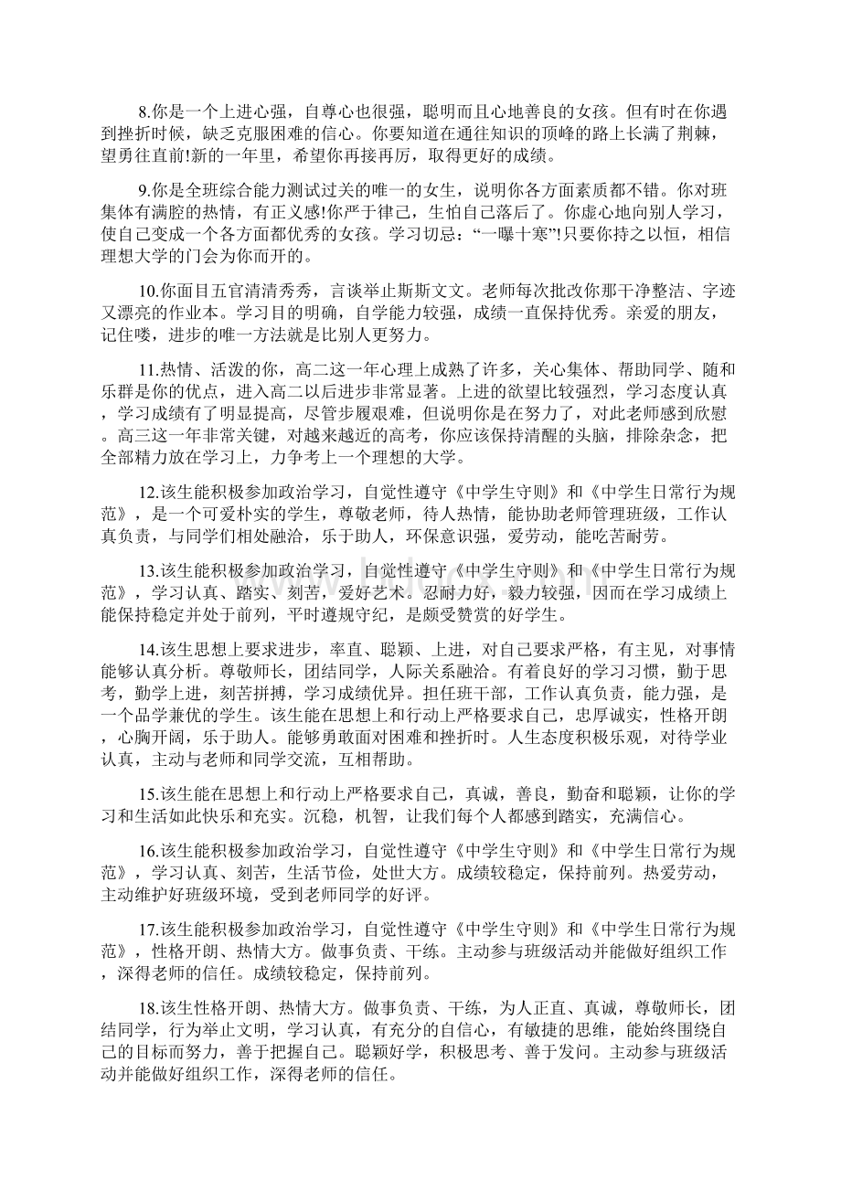 高三学生综合素质评价老师评语.docx_第2页