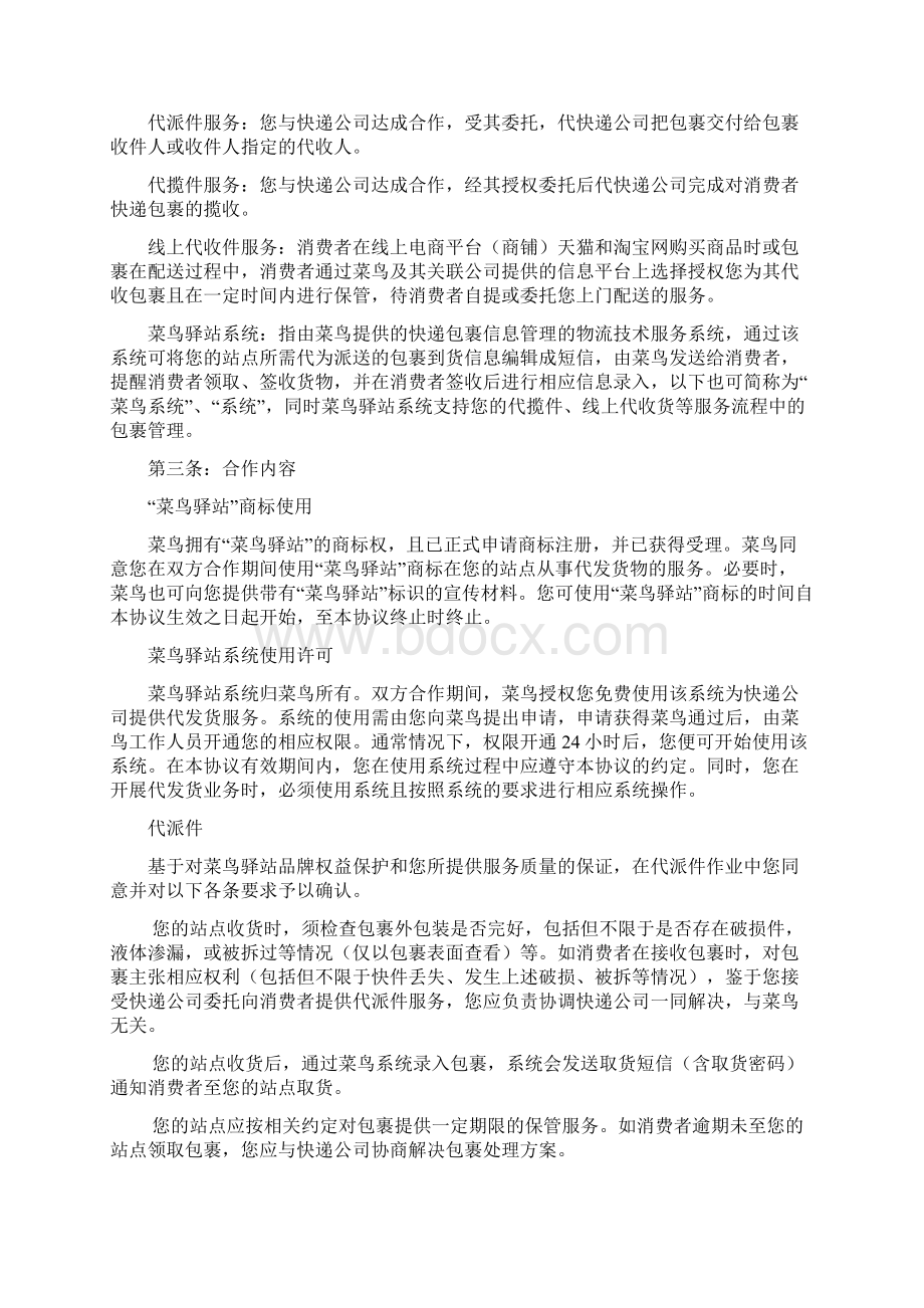 菜鸟驿站校园协议精编Word文件下载.docx_第2页