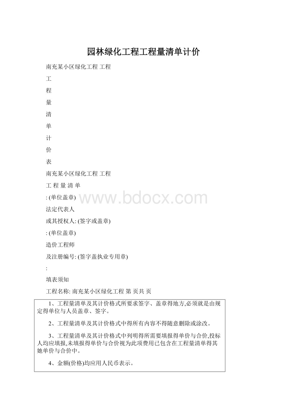 园林绿化工程工程量清单计价.docx_第1页