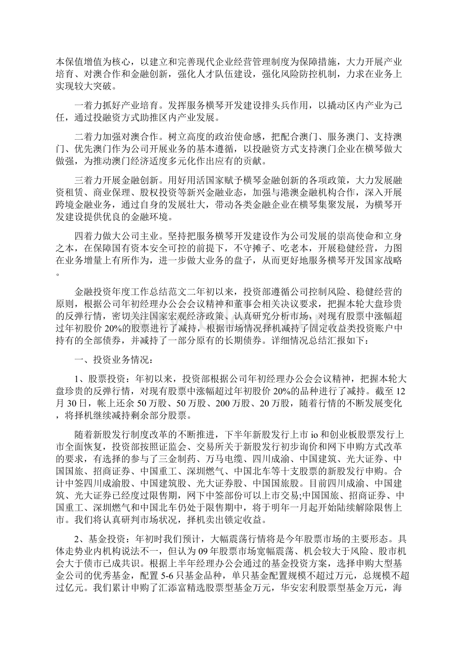 金融投资年度工作总结及工作思路.docx_第3页