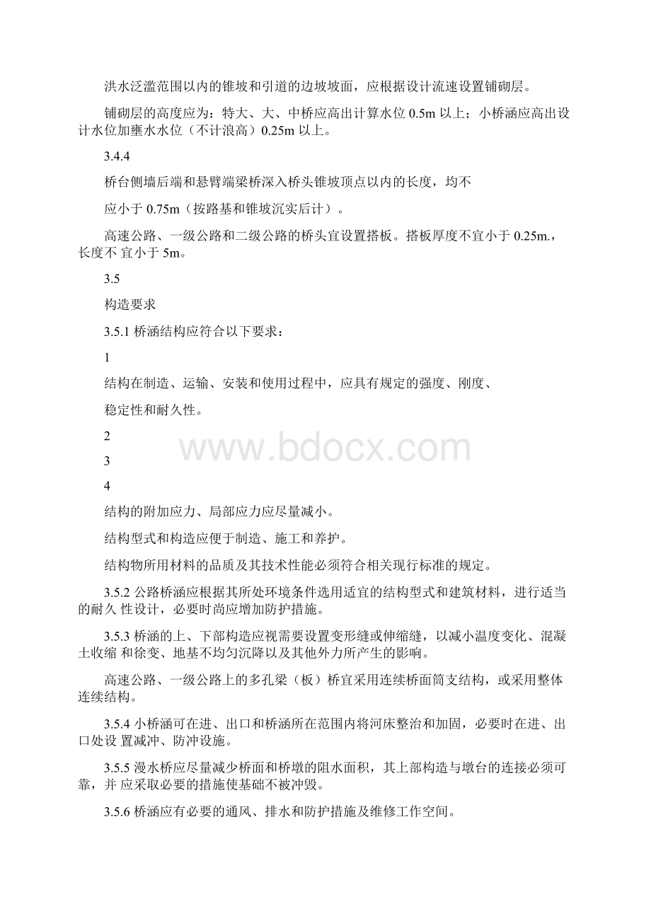 公路桥涵设计通用规范.docx_第2页