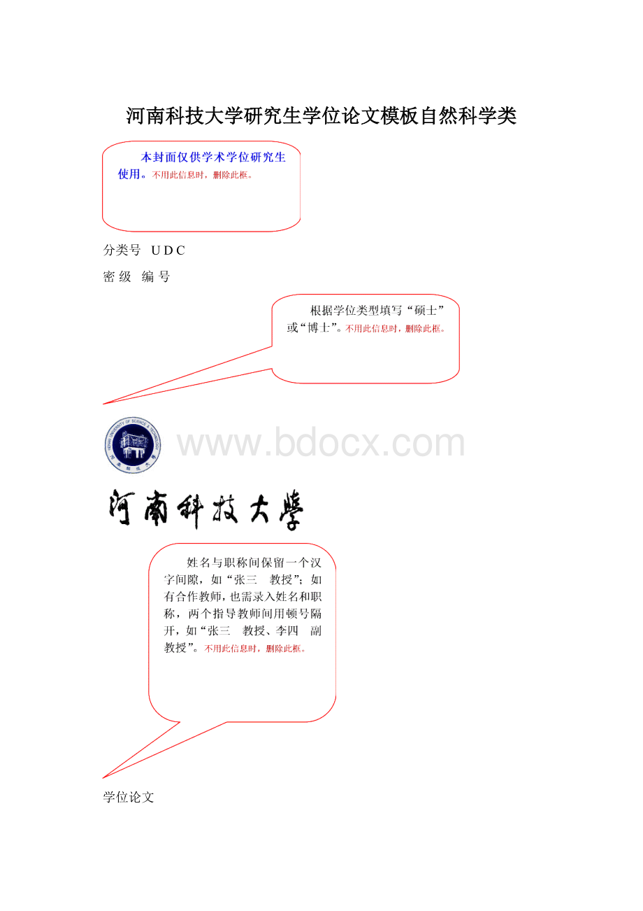 河南科技大学研究生学位论文模板自然科学类.docx