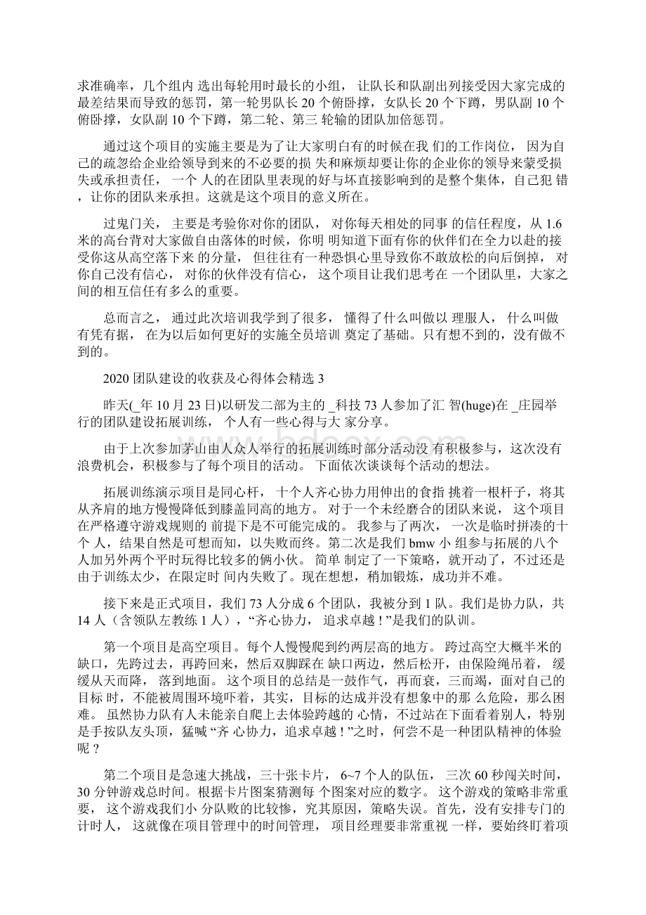 团队建设的收获及心得体会5篇精选.docx_第3页