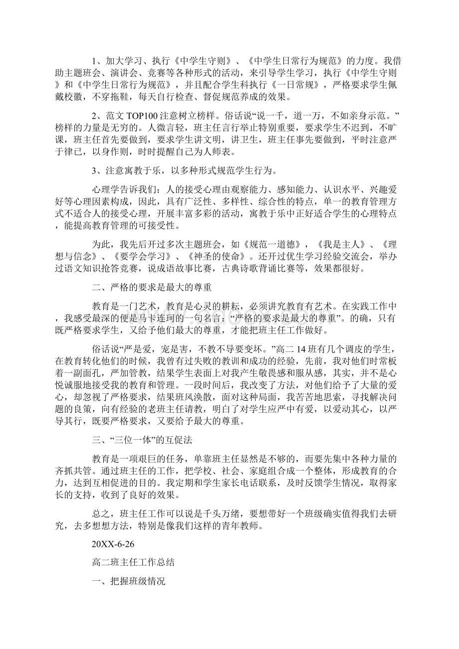 高二班主任工作总结高中Word下载.docx_第3页