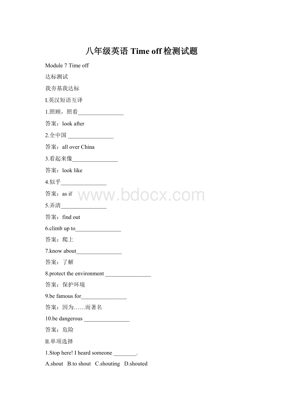 八年级英语Time off检测试题.docx_第1页