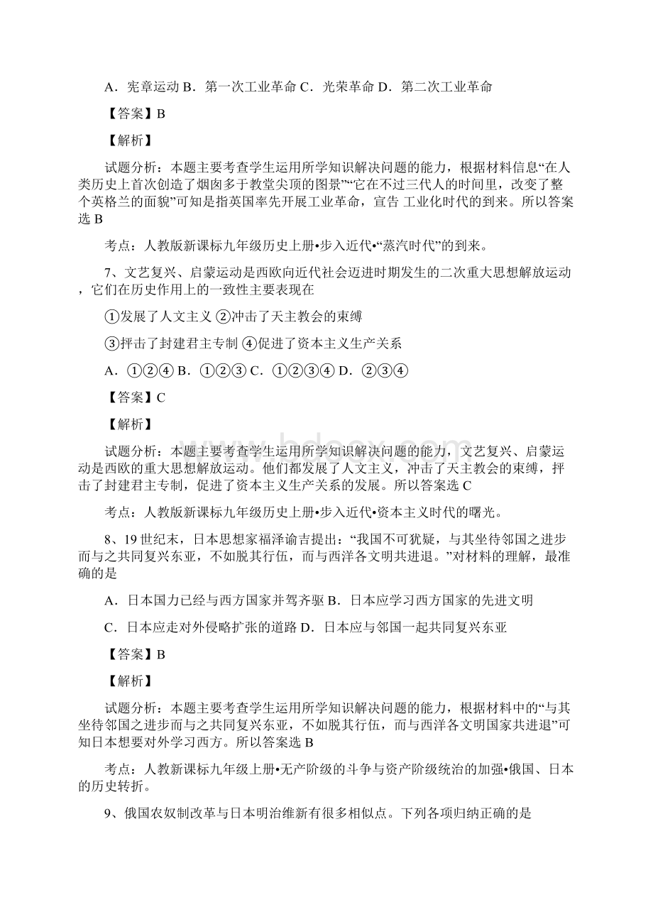 江苏省张家港市第二中学届九年级月考历史试题解析解析版.docx_第3页