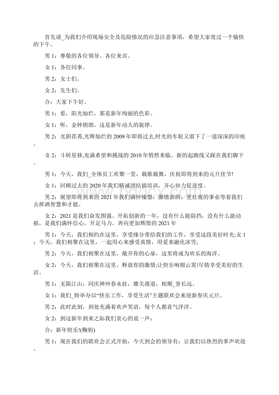 企业晚会主持稿精编范例集锦Word格式文档下载.docx_第3页