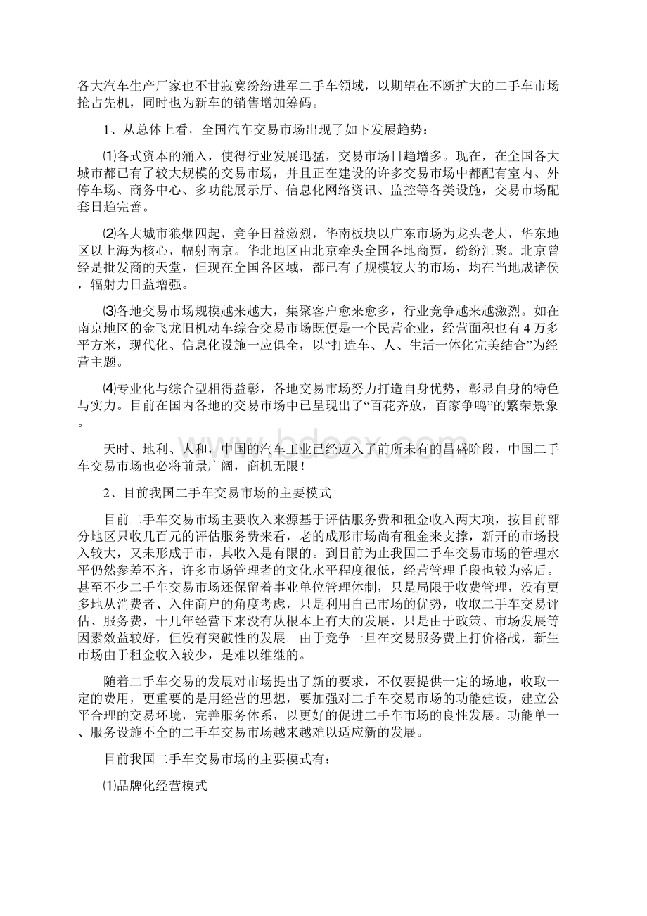 二手车交易市场建设项目可行性研究报告Word格式.docx_第2页