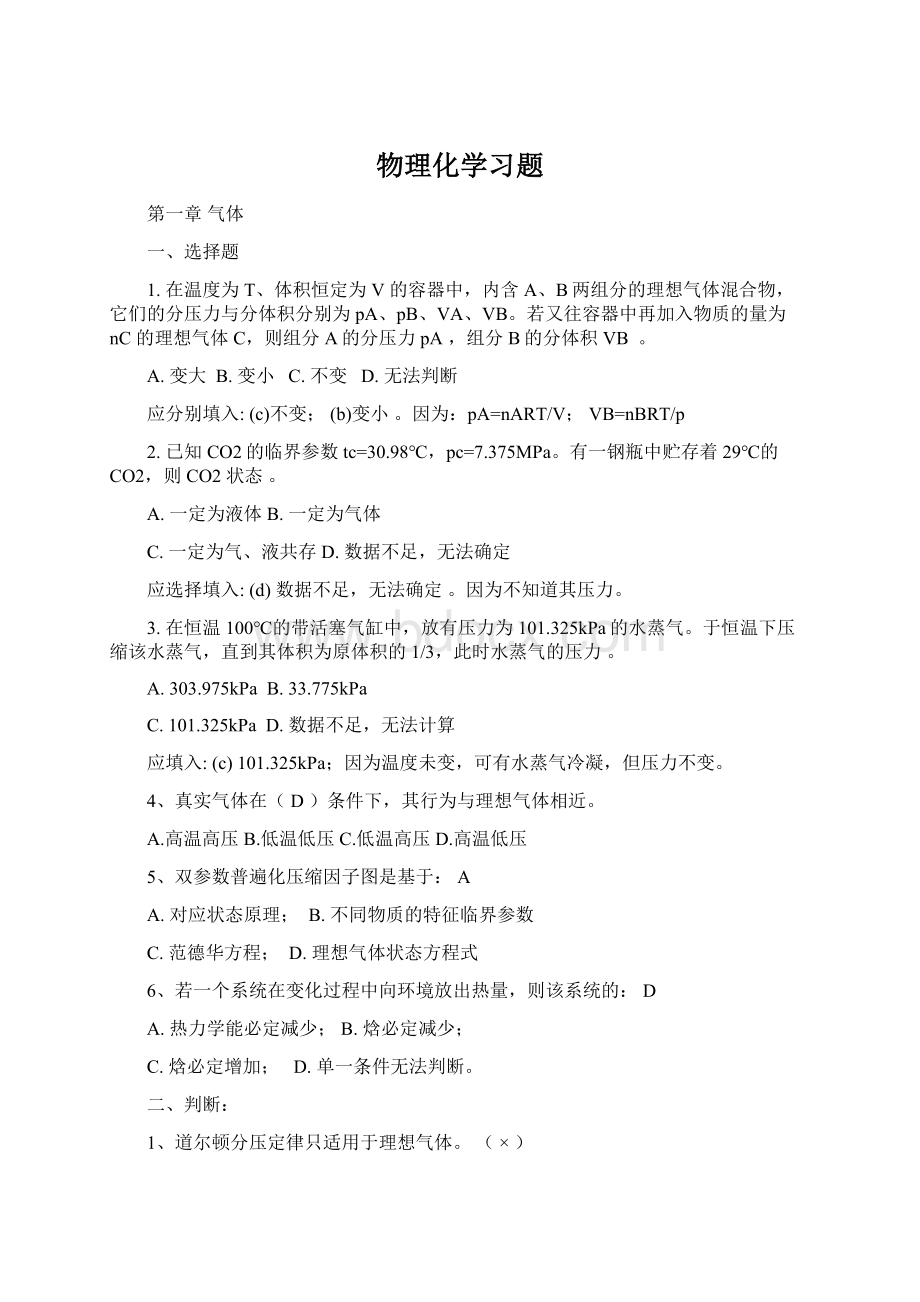 物理化学习题.docx_第1页