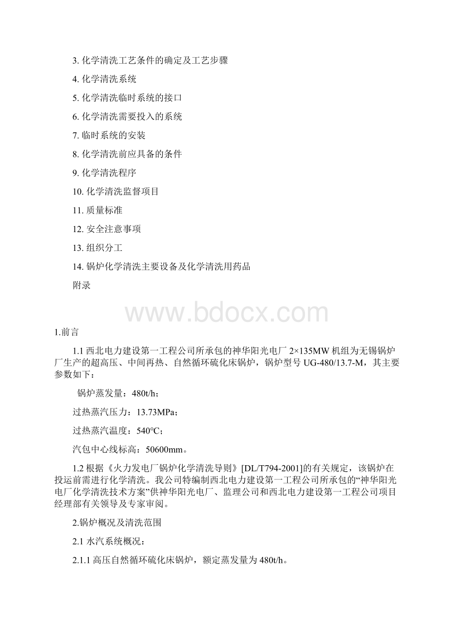 锅炉清洗技术方案Word格式.docx_第2页