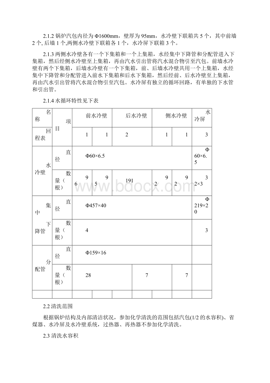 锅炉清洗技术方案Word格式.docx_第3页