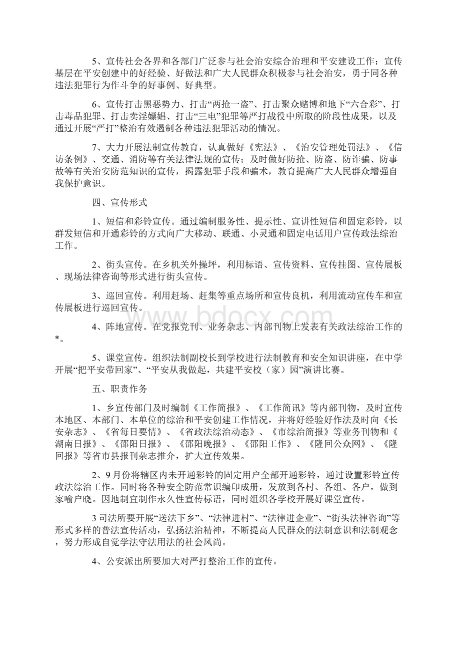 宣传活动实施方案4篇Word格式.docx_第3页