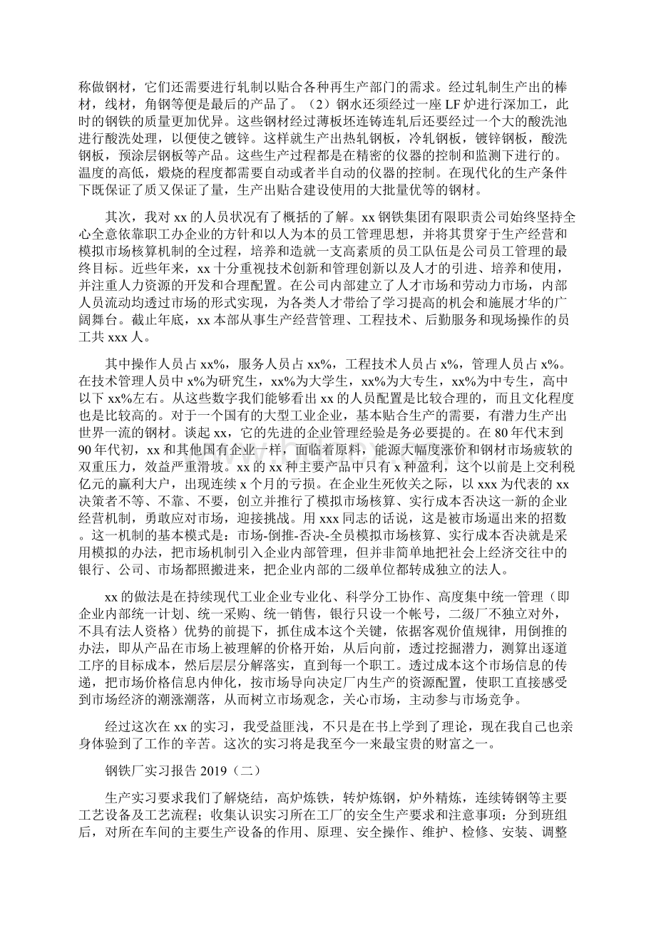 钢铁厂实习报告Word文档格式.docx_第2页