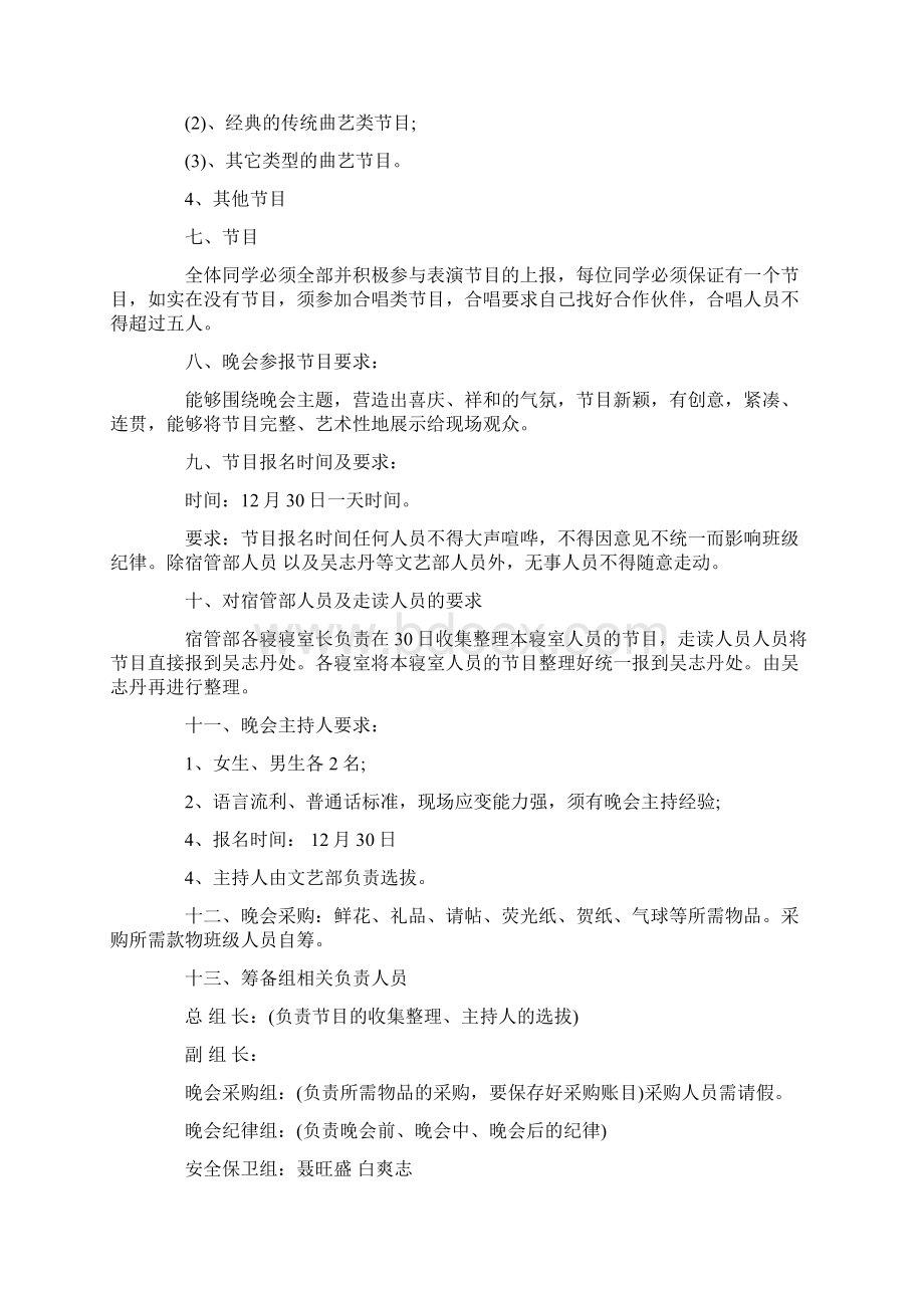 新年晚会活动策划书6篇文档格式.docx_第2页