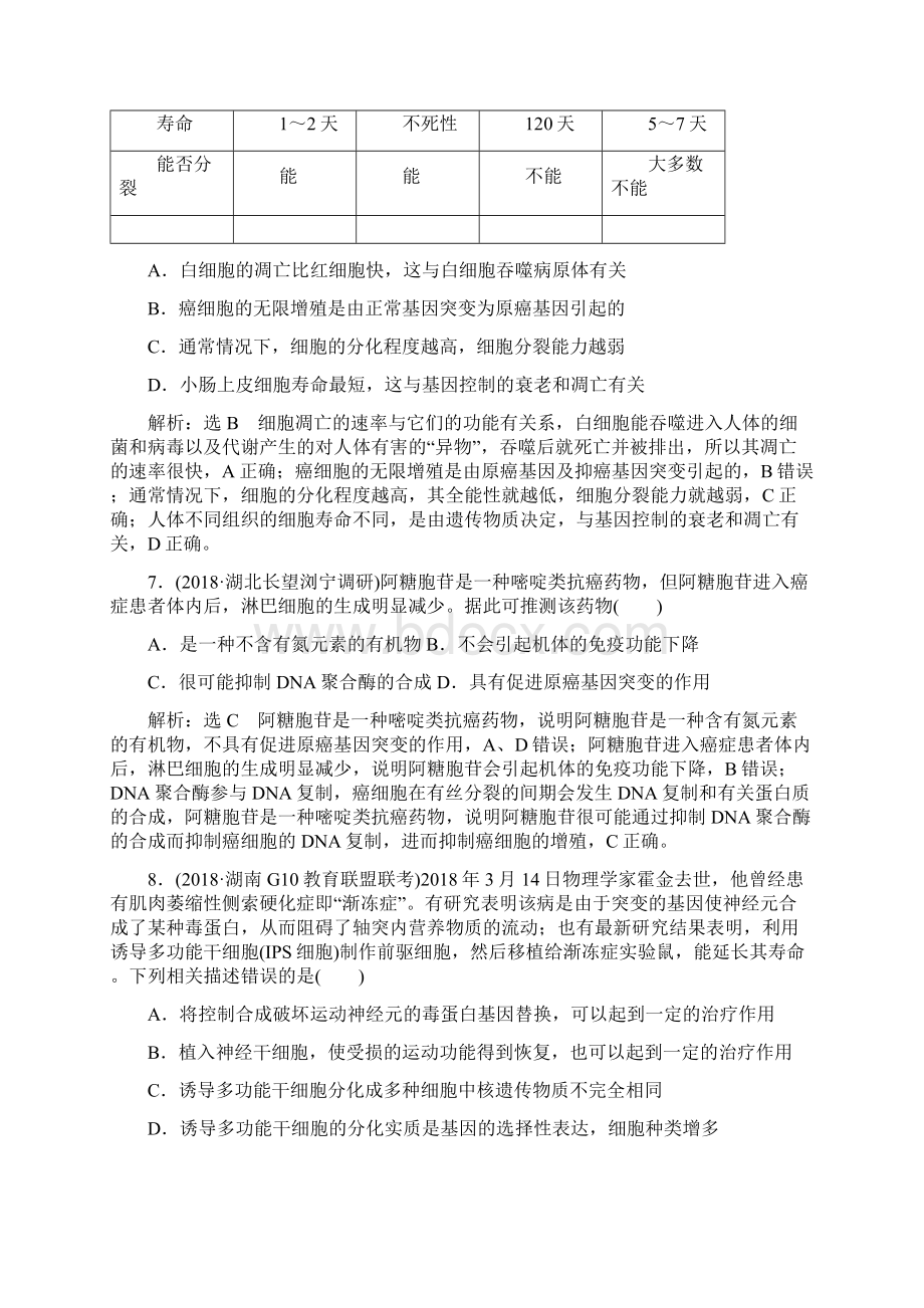 届高考生物二轮复习专题强化训练五细胞的生命历程Word格式.docx_第3页