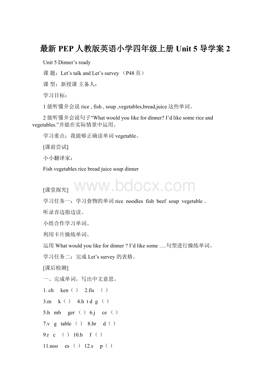 最新PEP人教版英语小学四年级上册Unit 5 导学案 2.docx_第1页