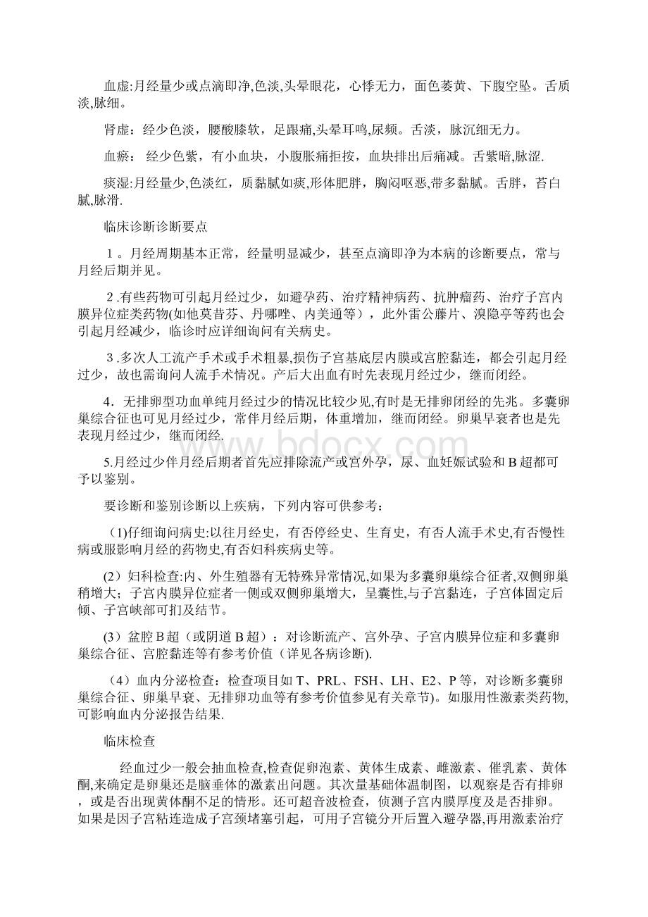 月经量少的中医治疗精选干货Word文档下载推荐.docx_第2页