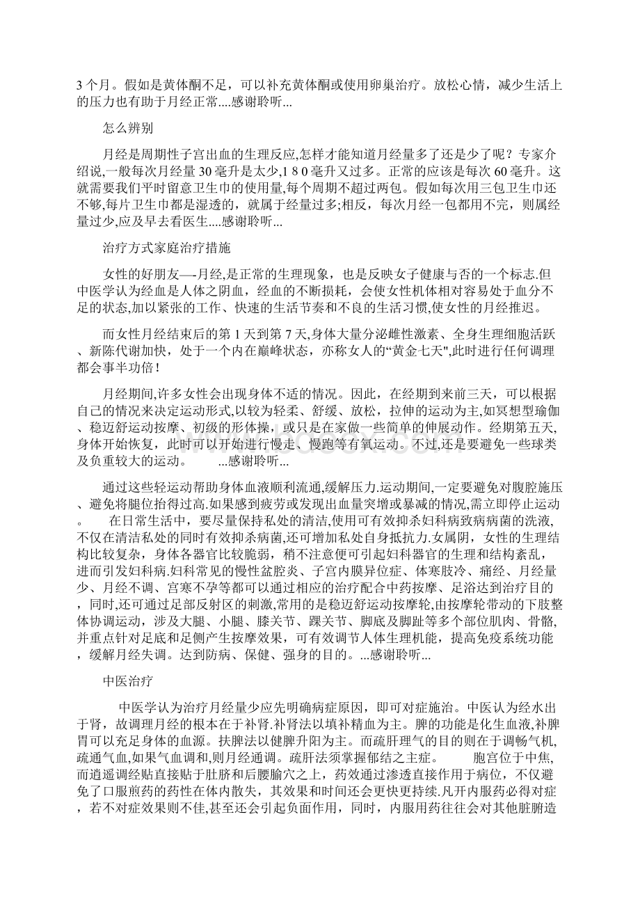 月经量少的中医治疗精选干货Word文档下载推荐.docx_第3页