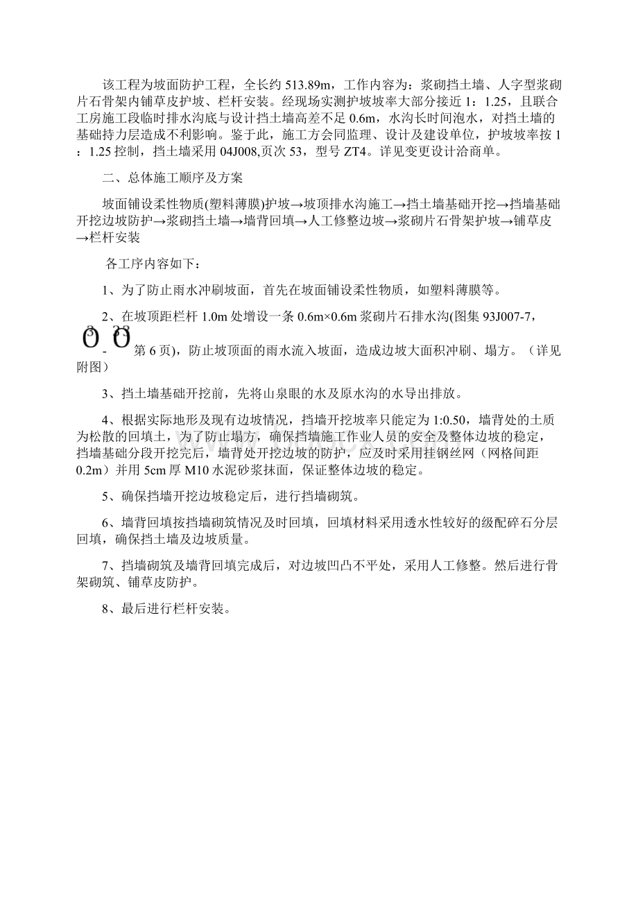 挡土墙及边坡防护施工方案Word格式.docx_第2页